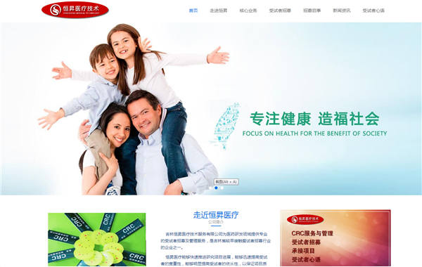 吉林恒昇医疗技术服务有限公司