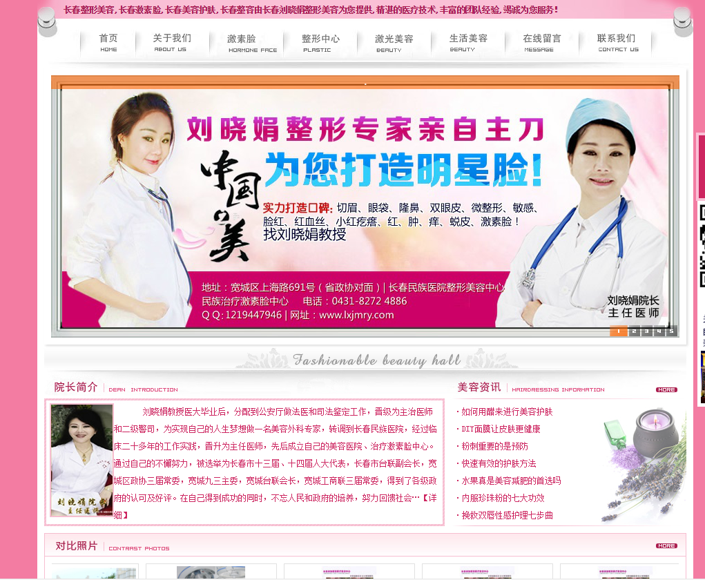 刘晓娟整形美容